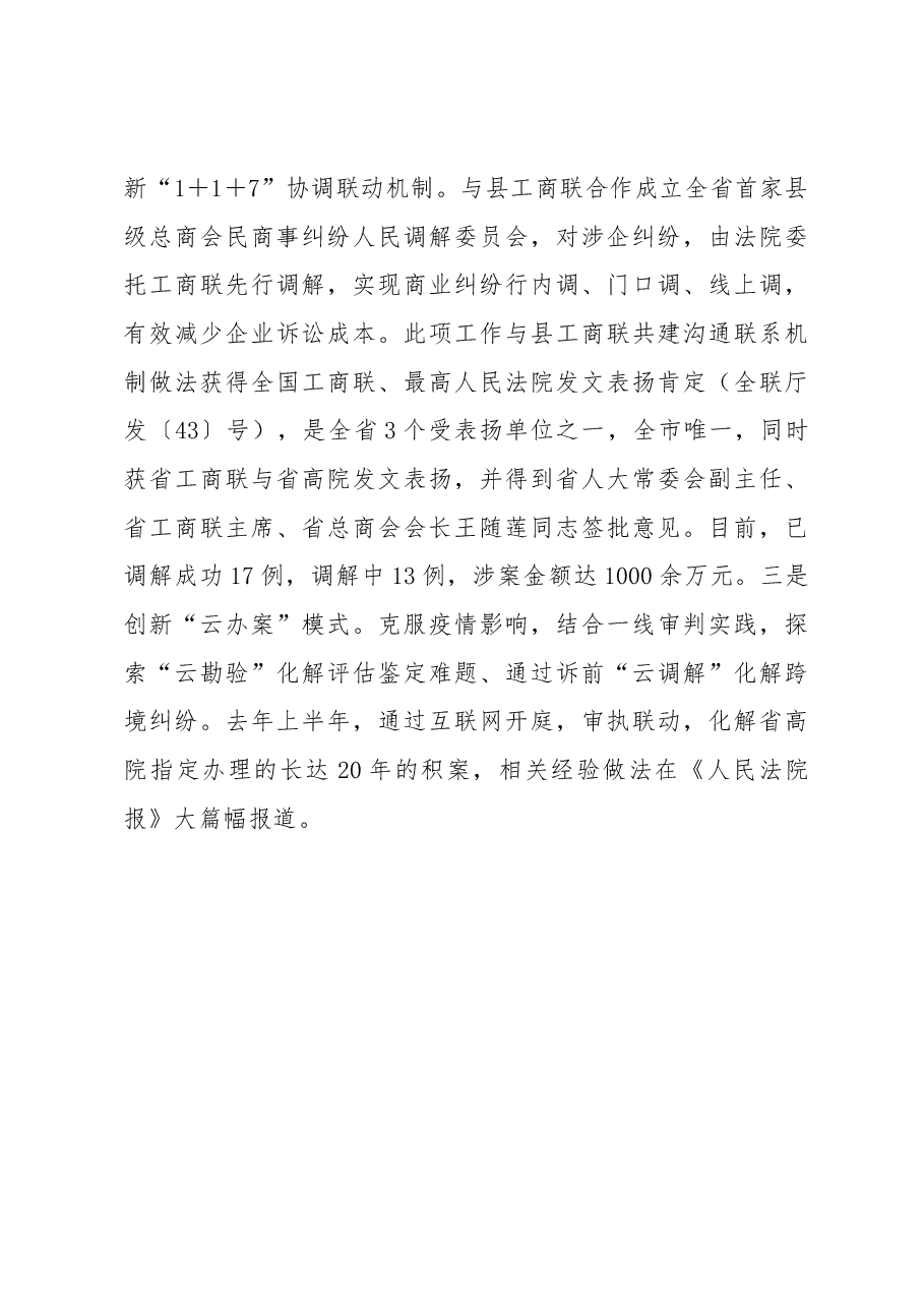 法院社会综合治理经验交流材料.docx,第4页预览