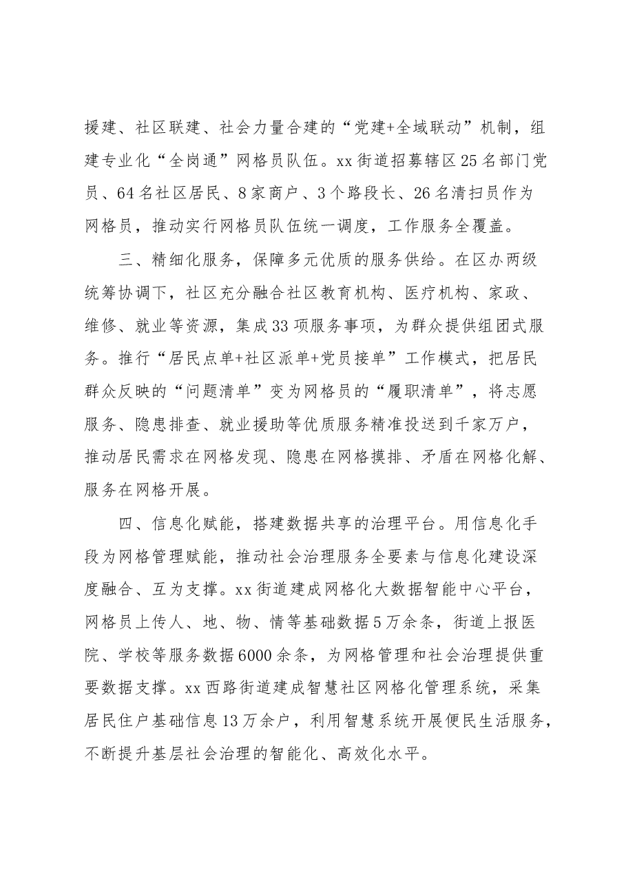党建引领网格管理工作情况报告.docx,第2页预览