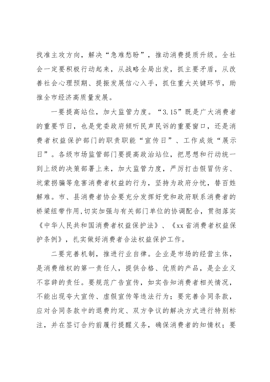 市人民政府副市长在“3.15”消费者权益日纪念活动上的讲话.docx，第3页预览