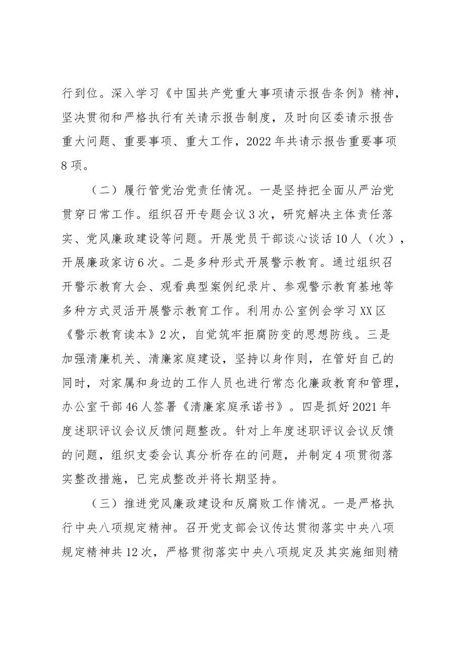 区委办公室党支部2022年落实党风廉政建设主体责任述责述廉报告.docx，第2页预览