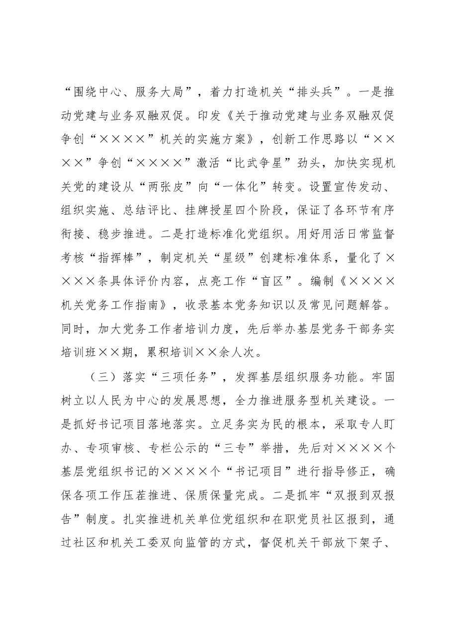 区委直属机关工委第一季度党建工作汇报.docx,第2页预览