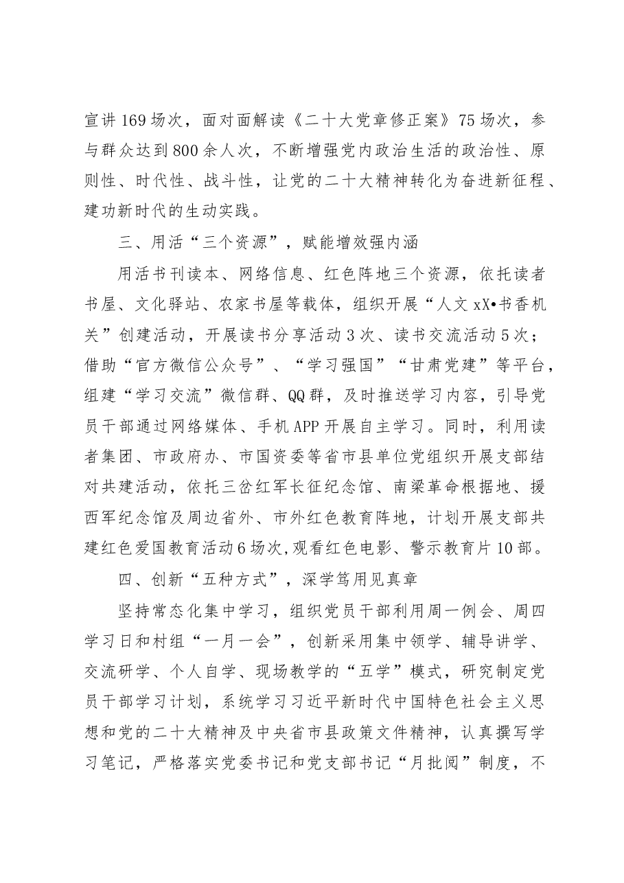 2023年乡镇街道三抓三促工作开展情况汇报.docx,第2页预览