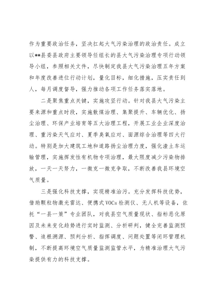 在县大气污染治理专项行动动员会上的发言材料.docx,第2页预览