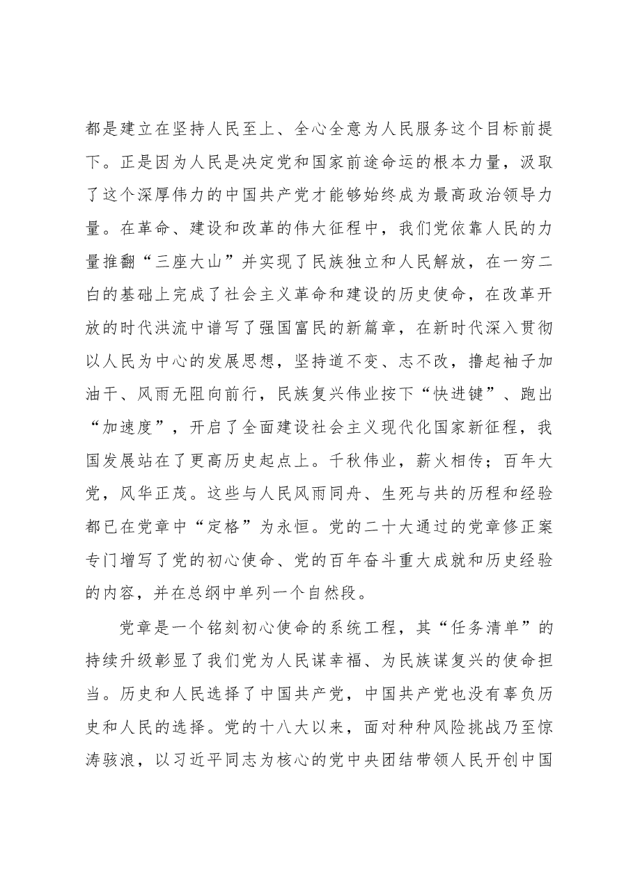 党章修订完善的深刻启示.docx,第4页预览