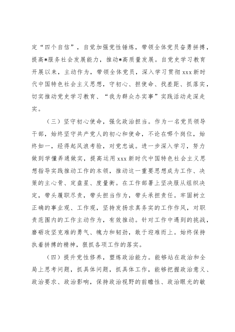 2022年度政治素质考评报告.docx,第2页预览