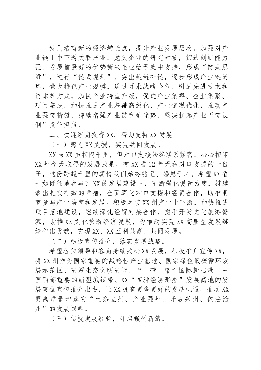 在对口支援“双招双引”工作活动上的讲话.docx,第4页预览