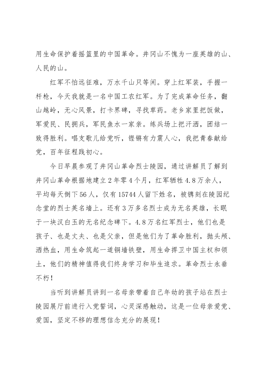 (4篇)井冈山党史学习教育心得体会汇编.docx,第3页预览
