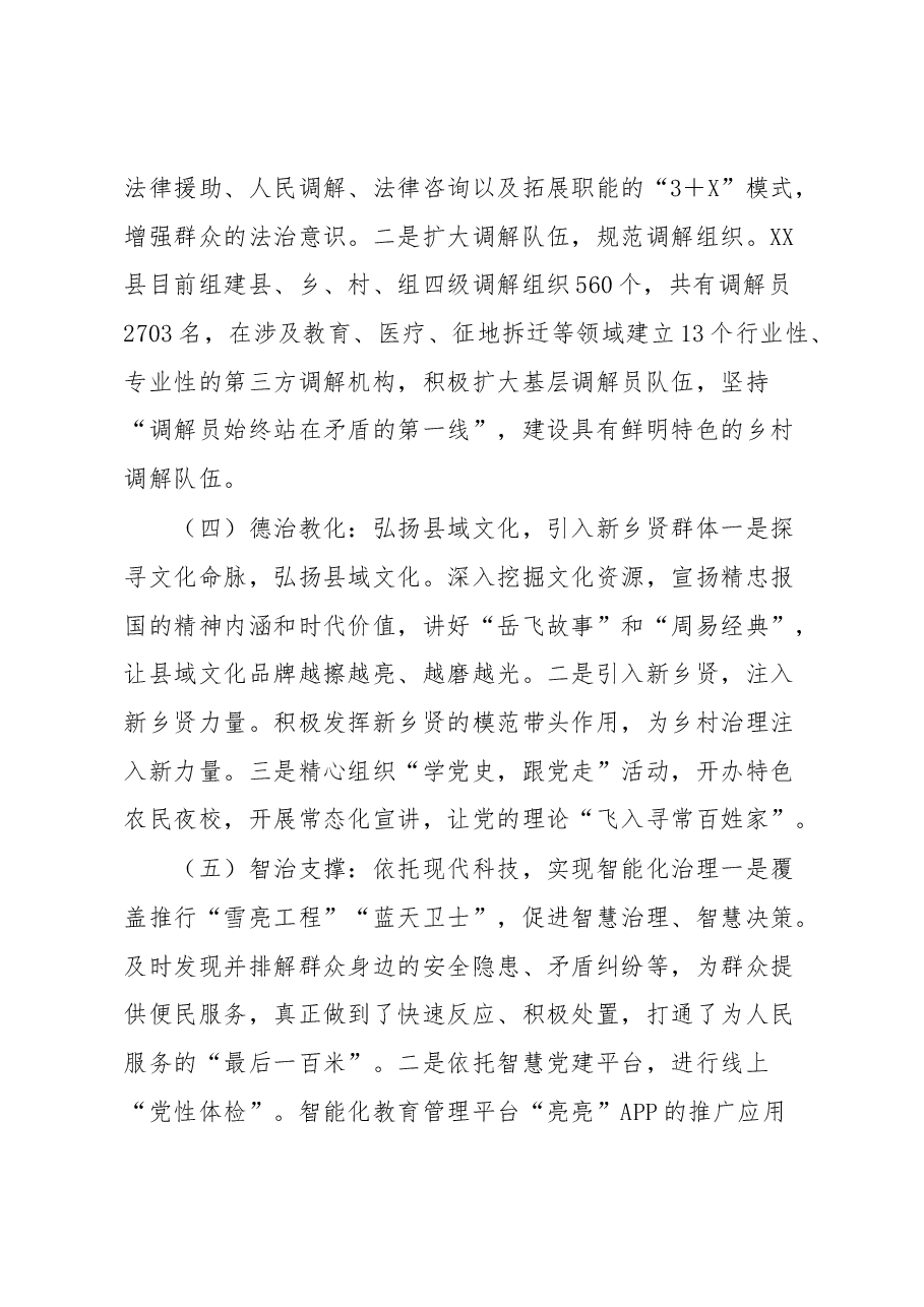 中部地区乡村治理现代化调研报告.docx,第3页预览