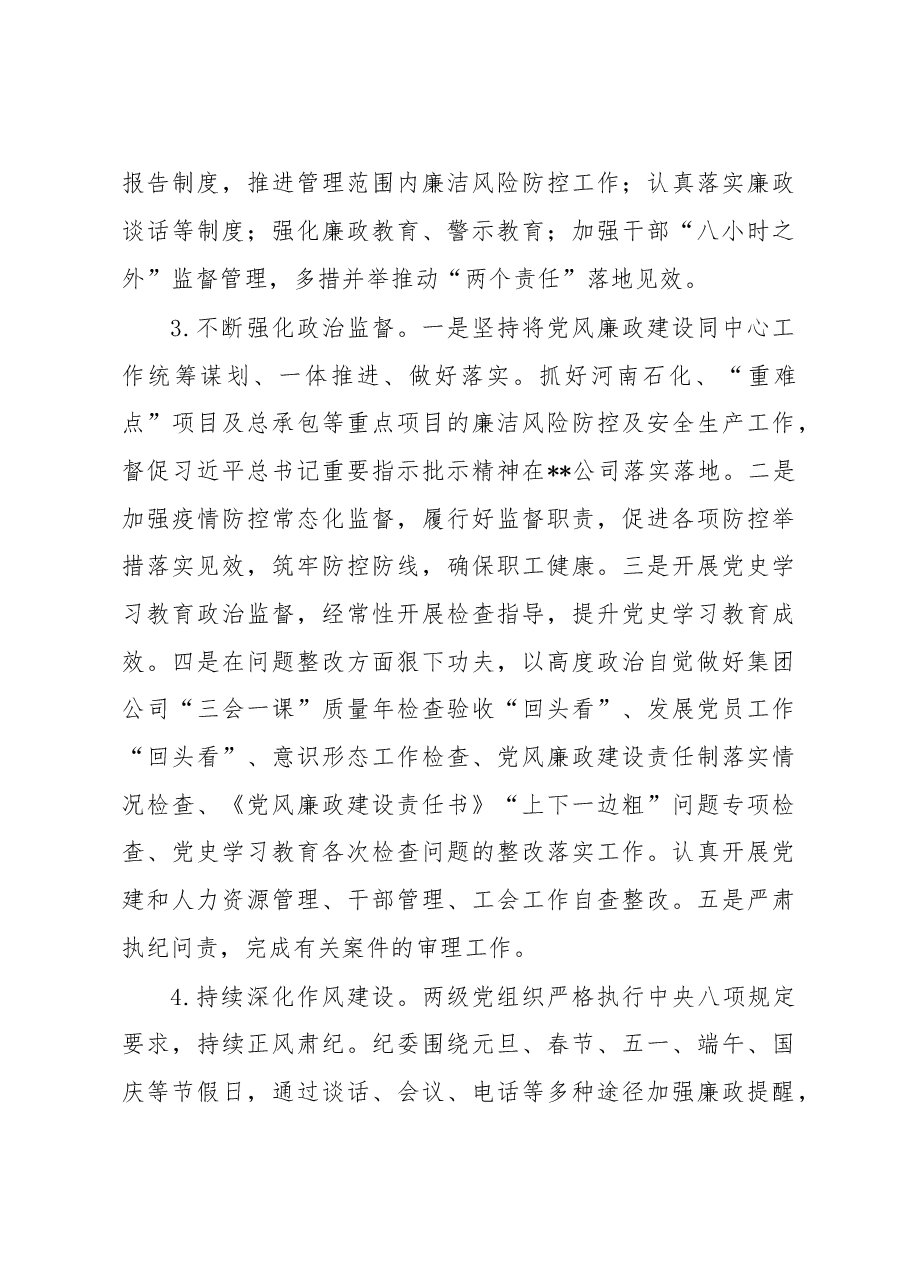 公司领导班子党风廉政建设专题分析会讲话稿.docx,第3页预览