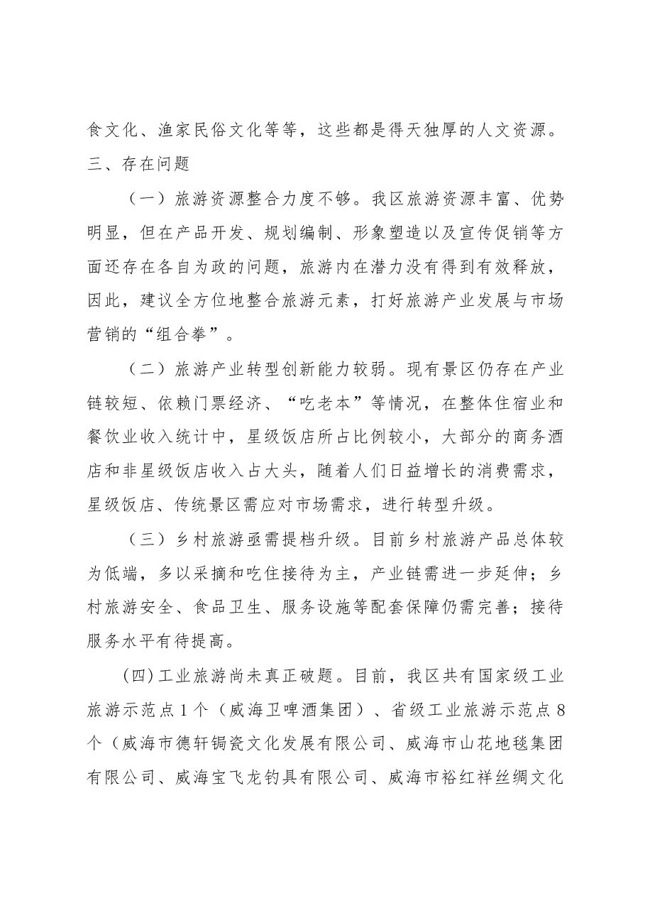2022年度旅游发展现状分析调研报告.docx,第4页预览