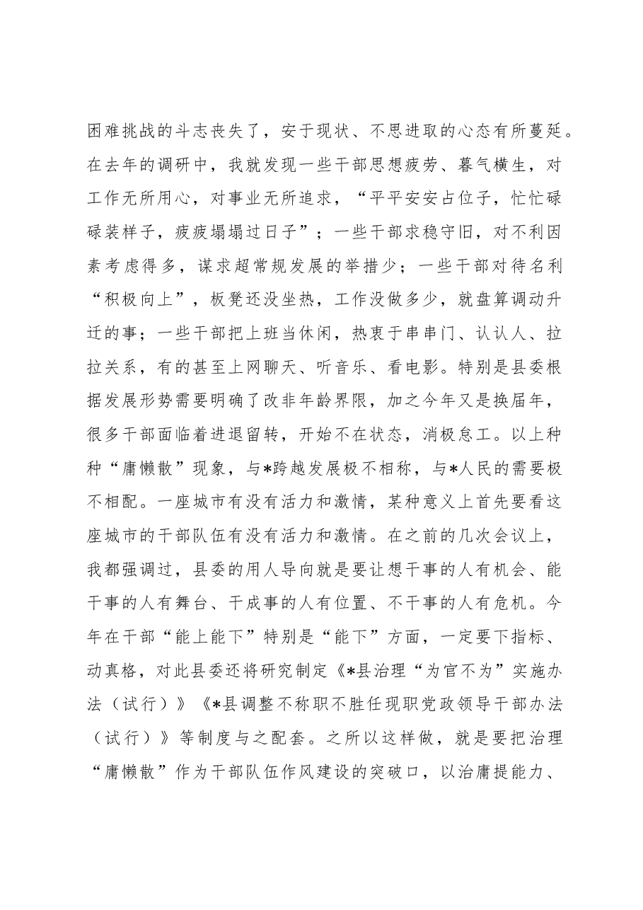 县委书记在挂职学习干部交流汇报会上的讲话.docx,第4页预览