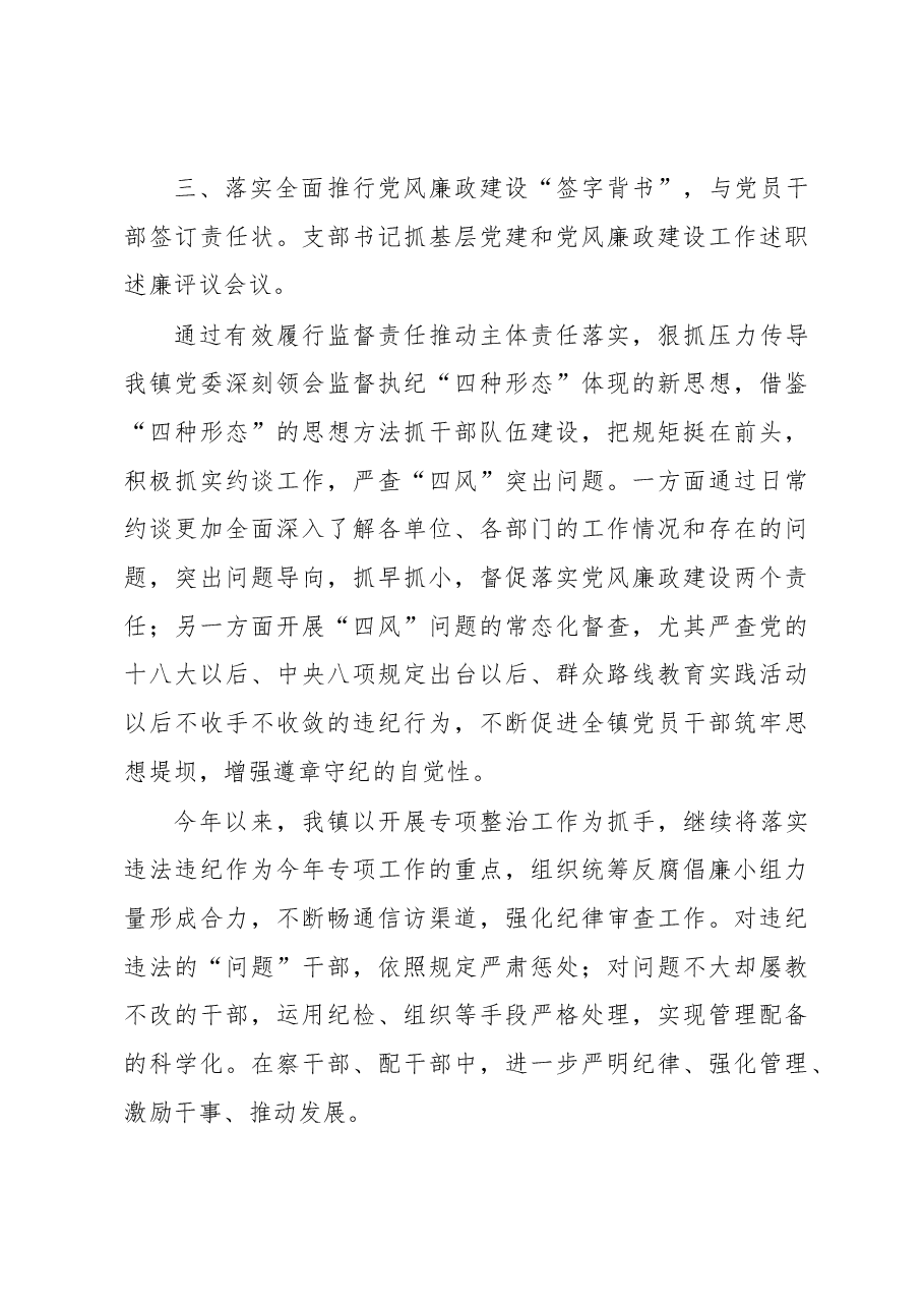 乡镇执行《四种形态》的情况报告.docx,第3页预览
