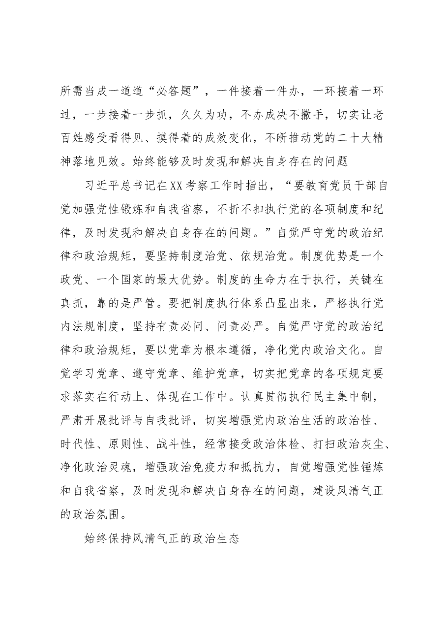 党课讲稿全面从严治党永远在路上要时刻保持解决大党独有难题的清醒和坚定.docx,第4页预览