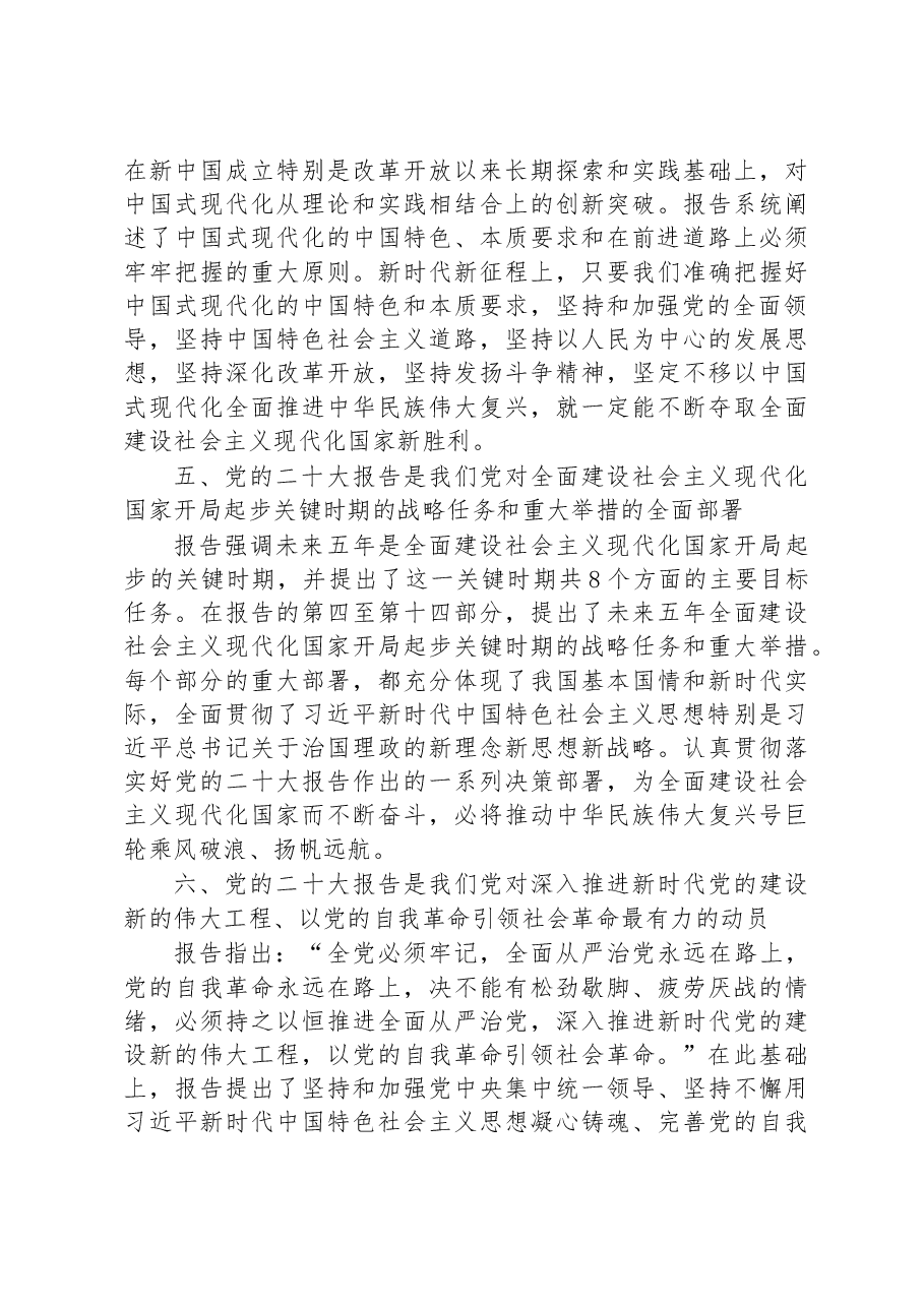机关党委书记专题党课:坚持以党的二十大精神为指引,在新征程上创造新的历史伟业.docx,第4页预览