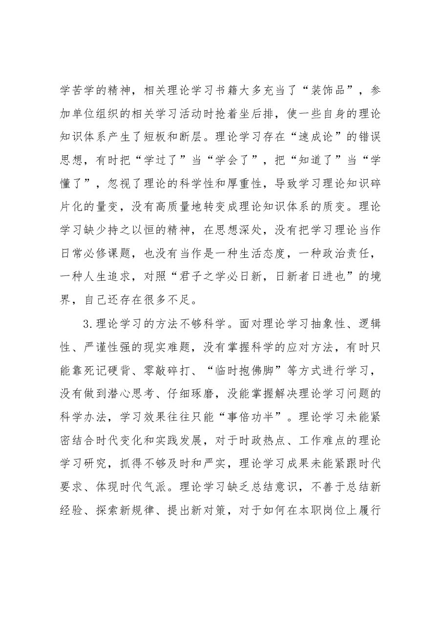 2022年组织生活会“理论学习”方面问题起草指南、实例和素材.docx,第3页预览