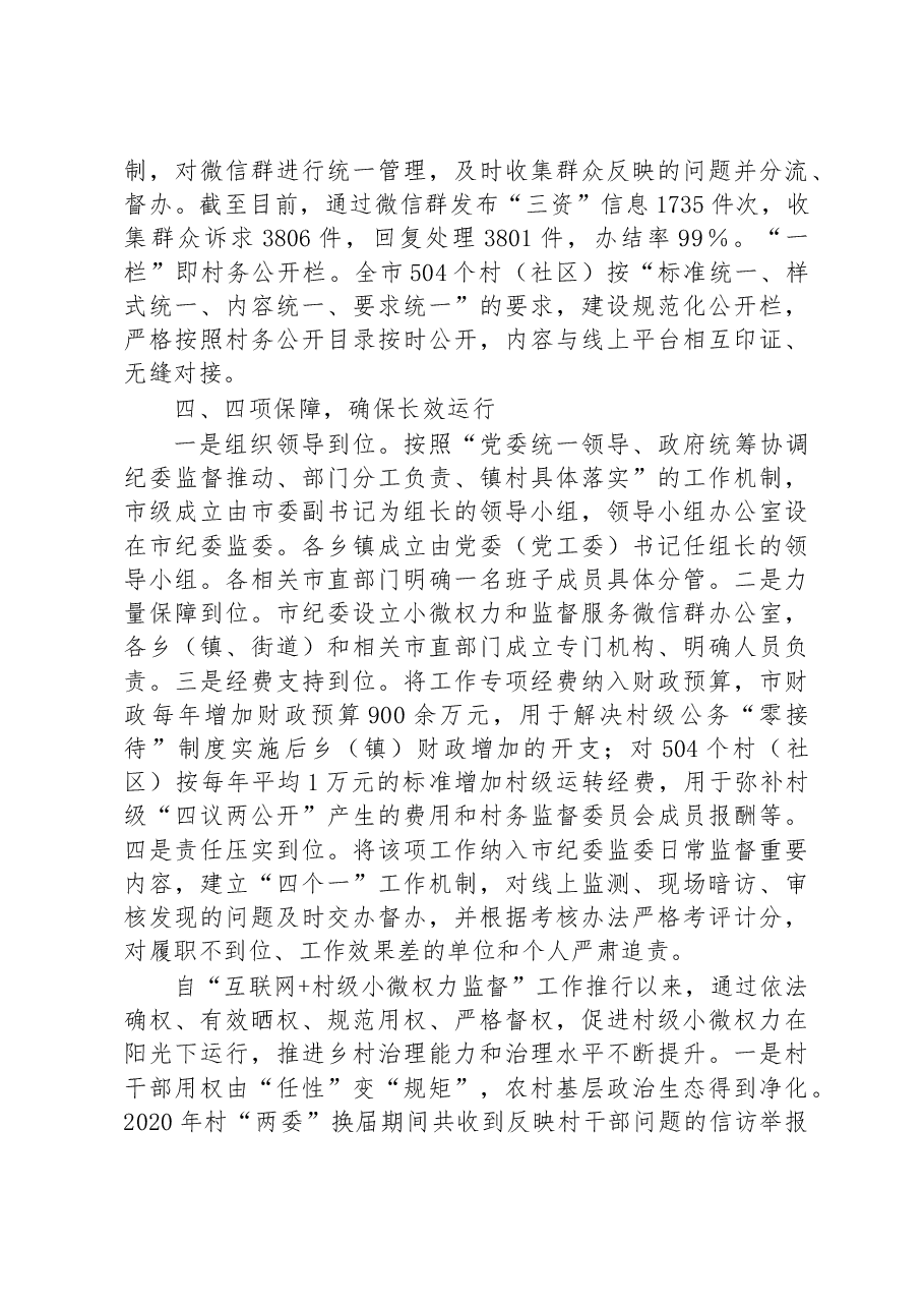 第三批全国乡村治理典型案例互联网+村级小微权力监督 提升乡村治理能力和水平.docx,第3页预览