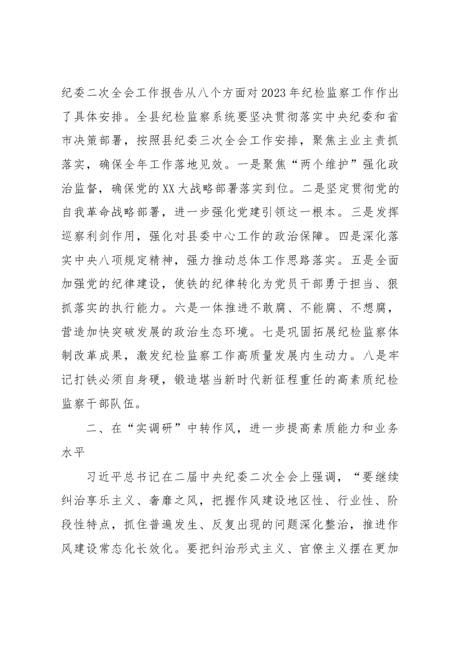 县纪委书记在开展“深学习、实调研、抓落实”工作年活动动员会上的讲话.docx,第4页预览