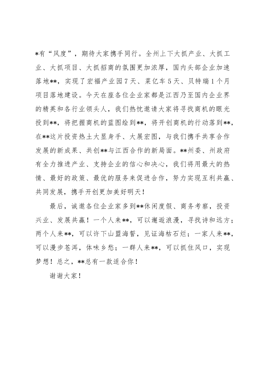 在2023年省重点产业招商推介会上的致辞.docx,第4页预览