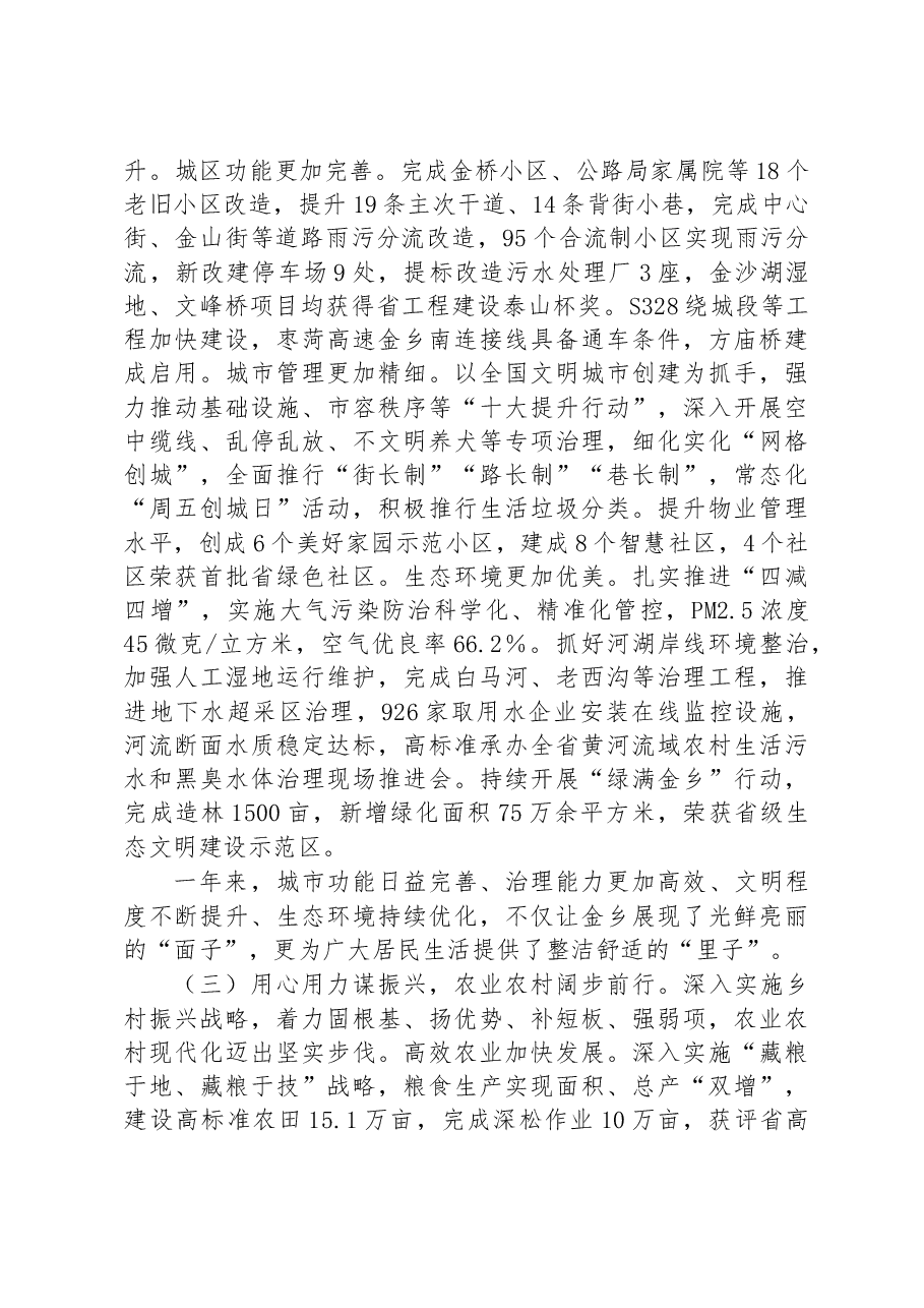金乡县2023年政府工作报告.docx，第3页预览