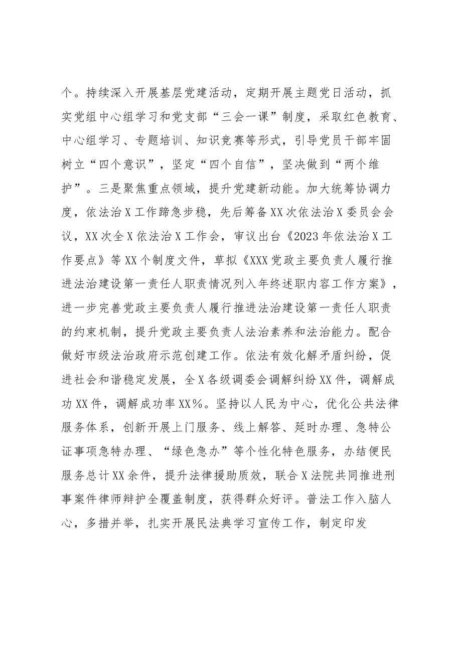 XX党委(党组)2023年第一季度党建工作总结.docx,第3页预览