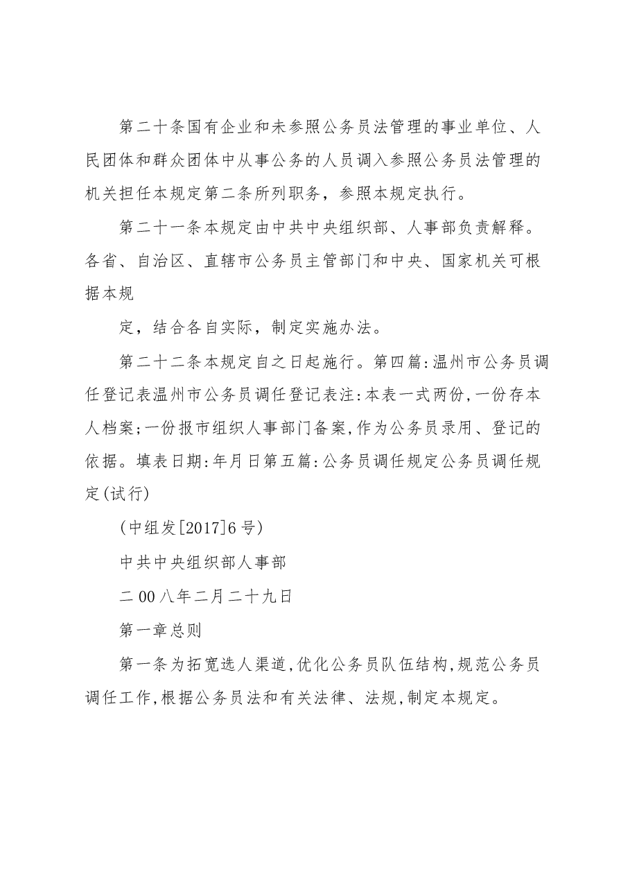 公务员调任考察材料.docx,第3页预览