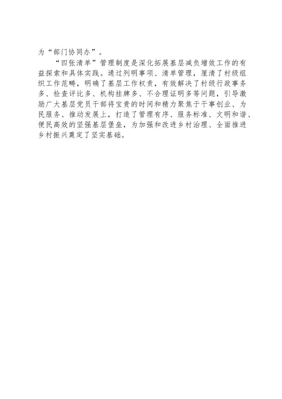 第三批全国乡村治理典型案例明确村级组织承担事项 助推基层减负增效.docx,第4页预览