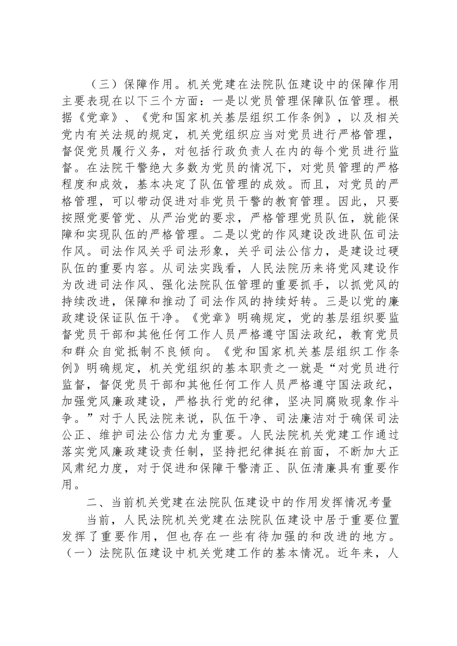 法院机关党建调研报告.docx,第4页预览