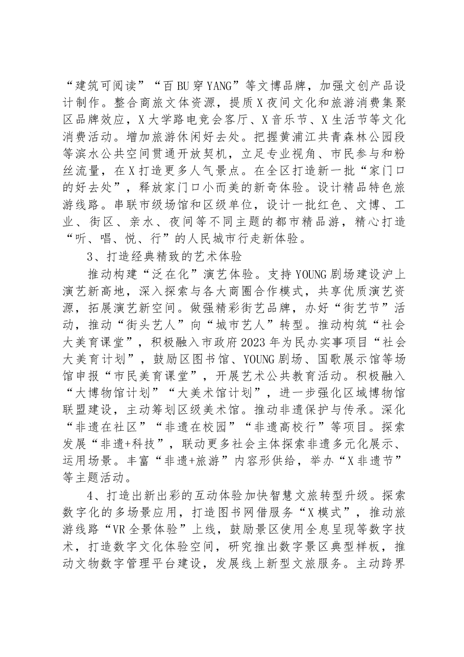 文化和旅游局2023年工作要点.docx,第4页预览