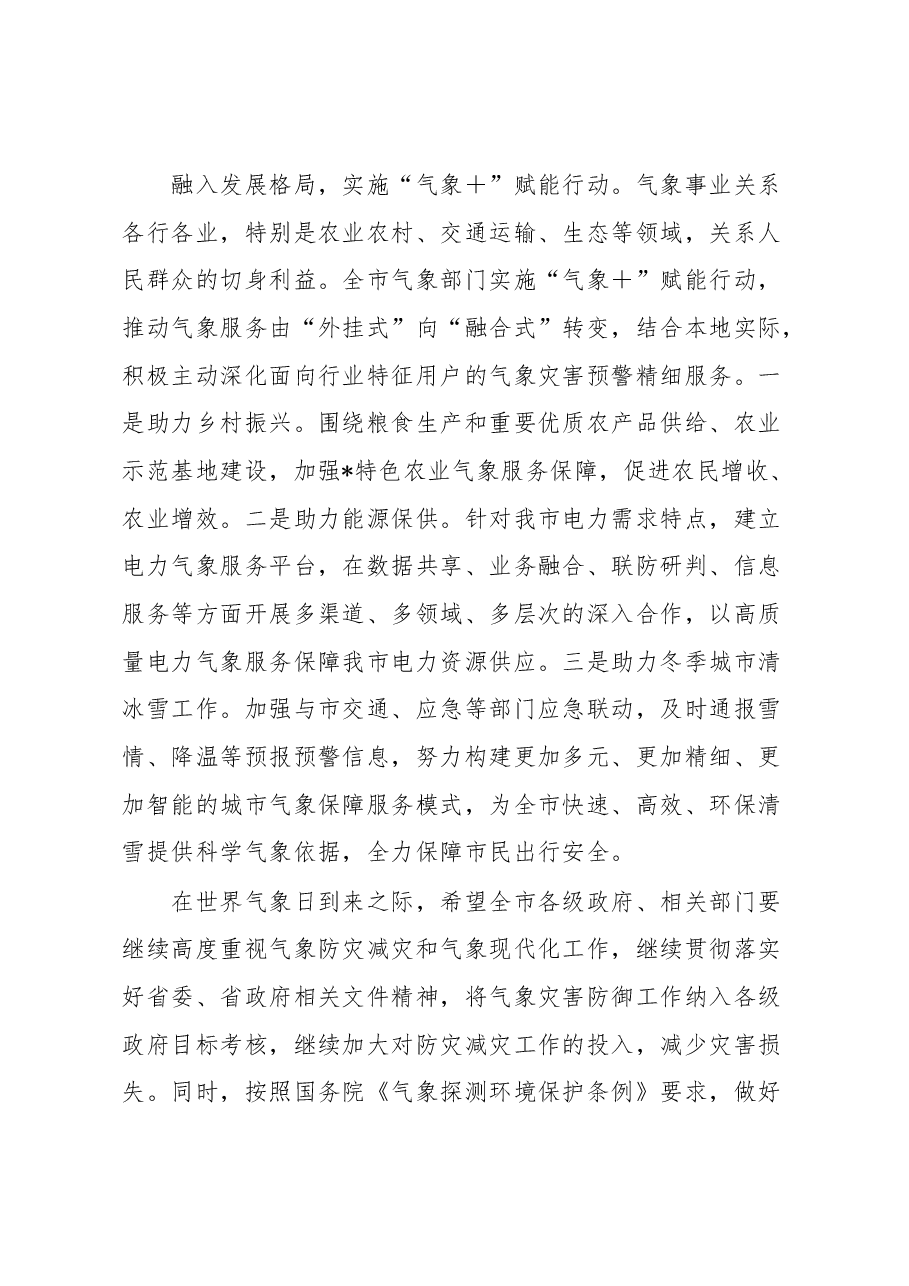 市长在纪念“世界气象日”的讲话.docx,第3页预览