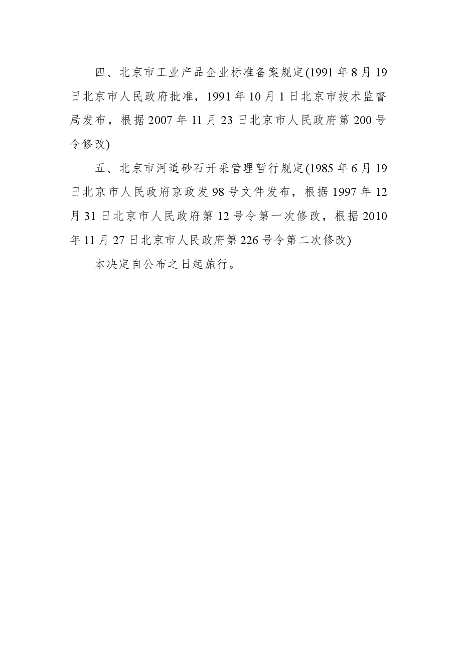 北京市人民政府令第284号.docx，第2页预览