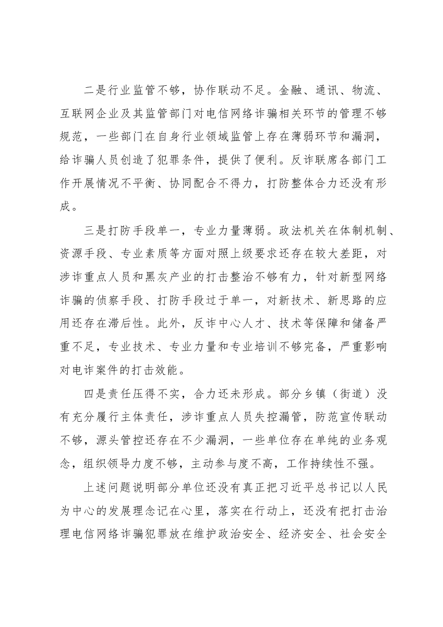 在全区打击治理电信网络诈骗犯罪工作推进会上的讲话.docx,第2页预览