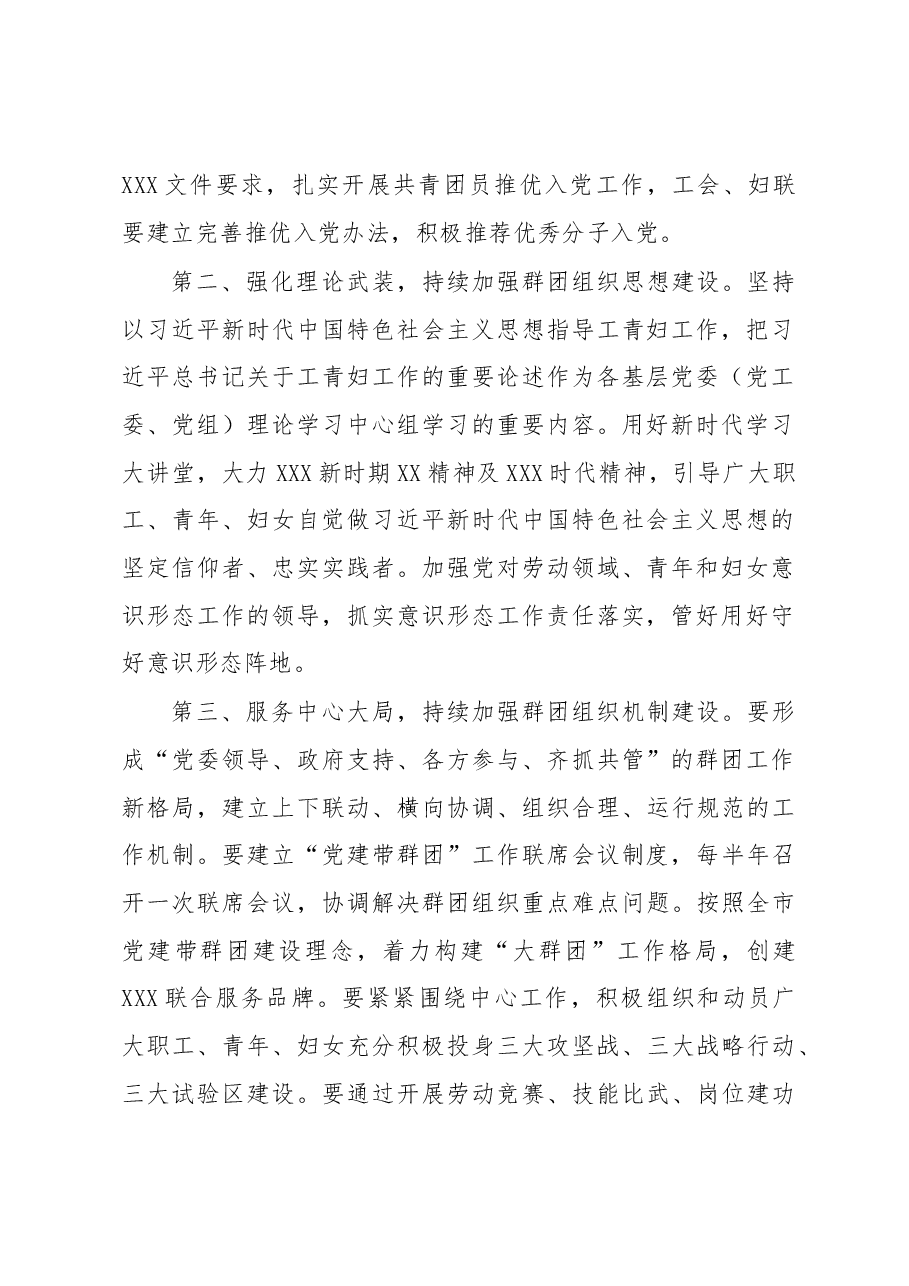 组织部长在全市2023年群团组织联席会议上的讲话.docx,第2页预览