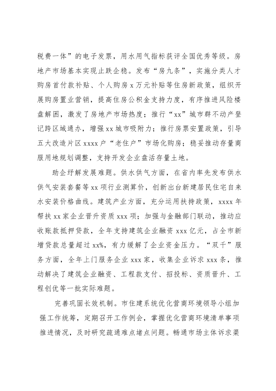 在全市2023年优化营商环境大会发言材料汇编.docx，第2页预览