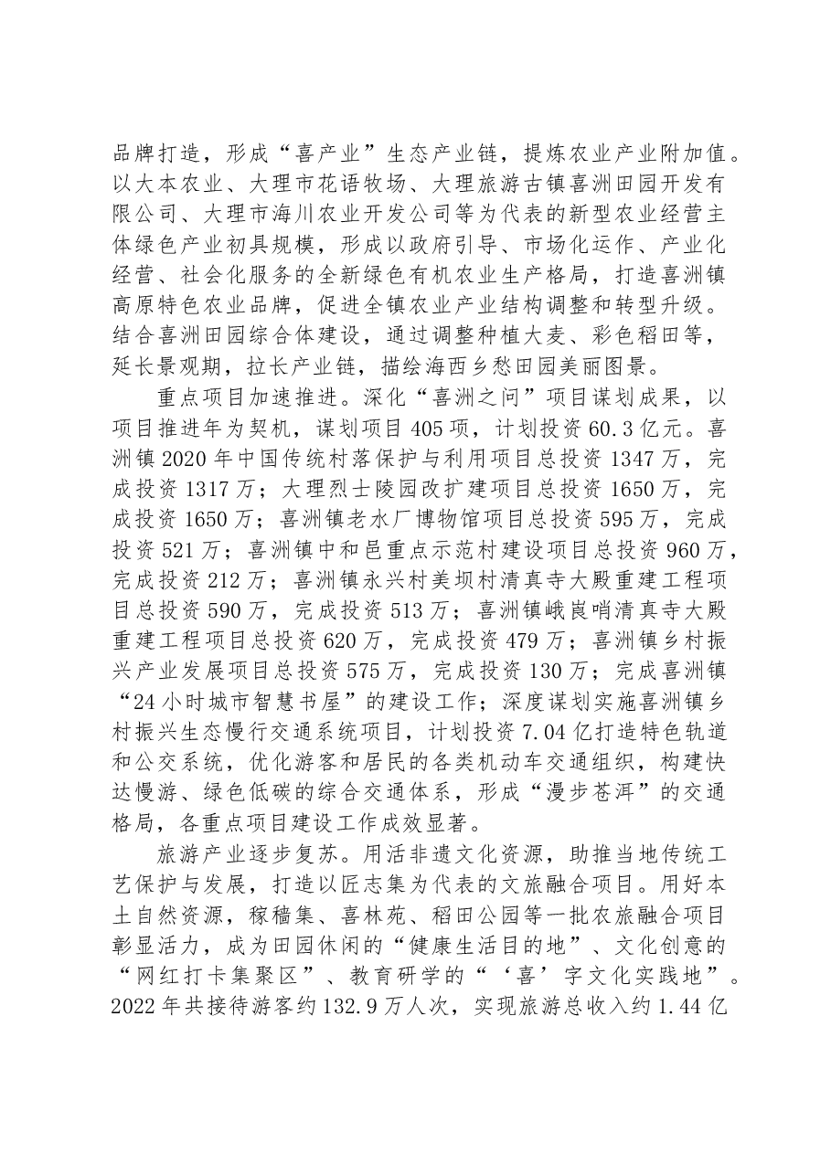 喜洲镇2023年政府工作报告.docx,第4页预览
