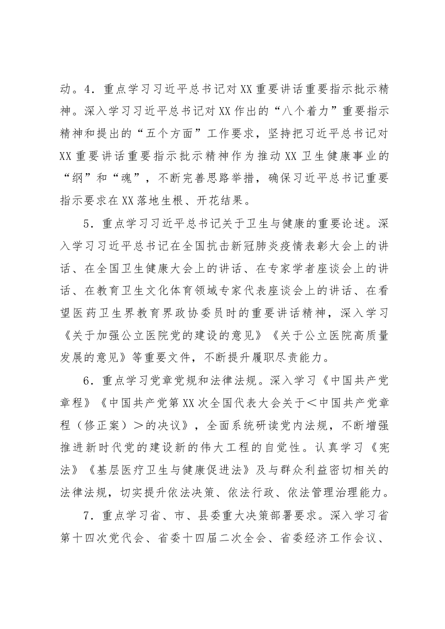 全县卫生健康系统“三抓三促”行动“抓学习促提升”专项工作方案.docx,第3页预览