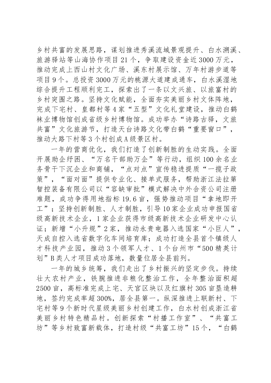 (35篇)镇2023年政府工作报告汇编.docx,第4页预览