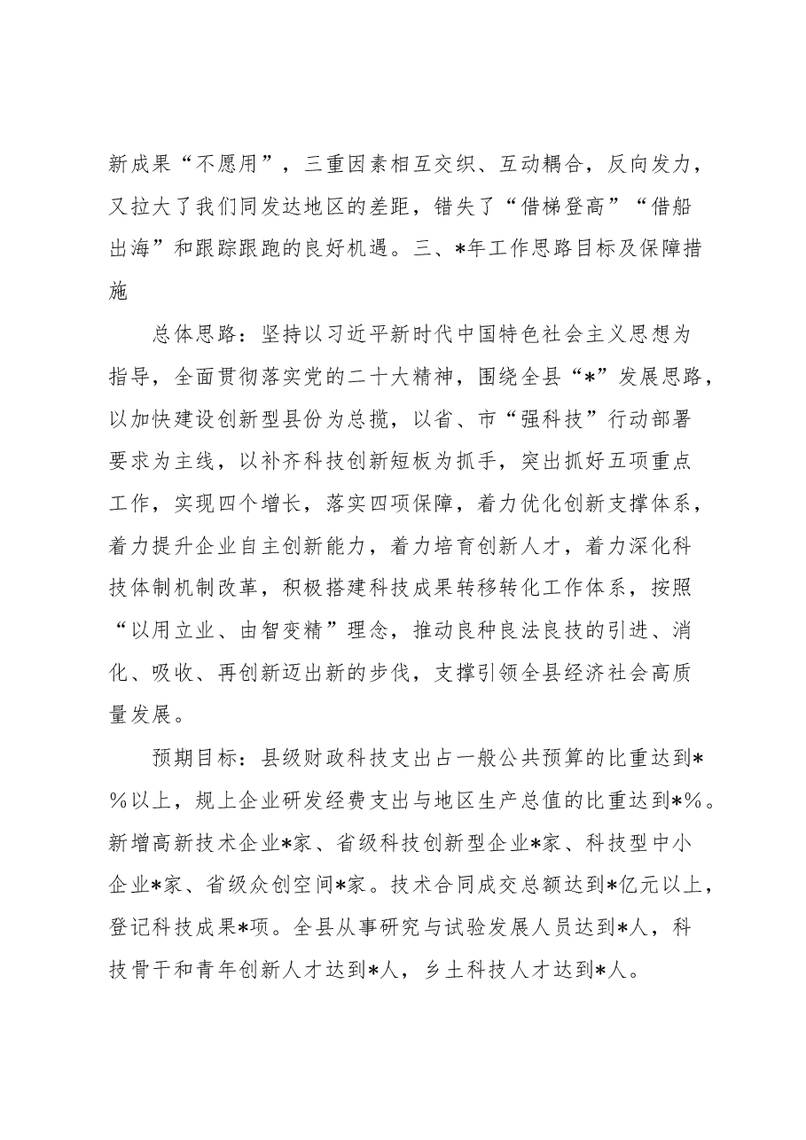 在全市科技局局长座谈会上的发言.docx,第3页预览
