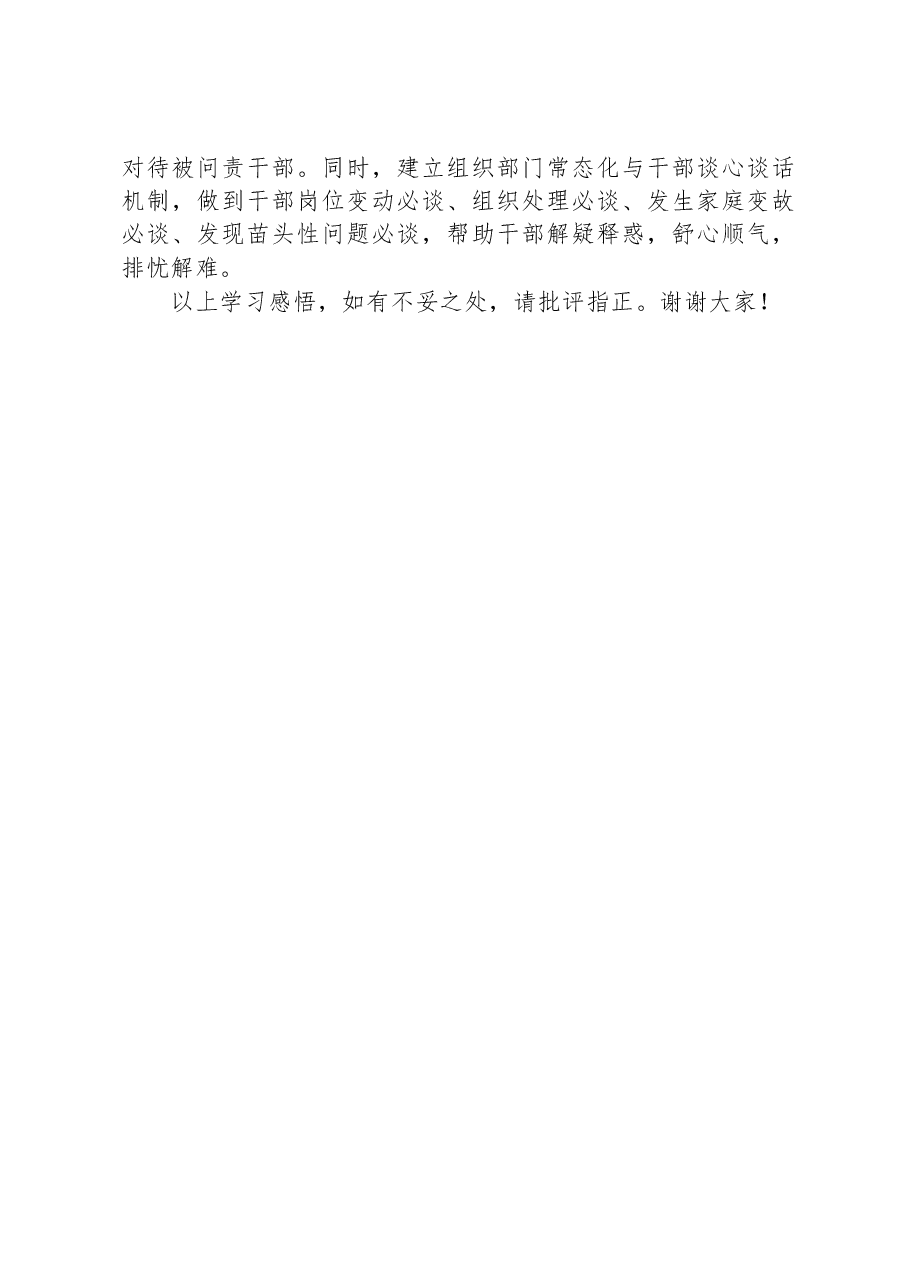 组织部长“加强干部斗争精神和斗争本领养成”研讨材料.docx,第4页预览