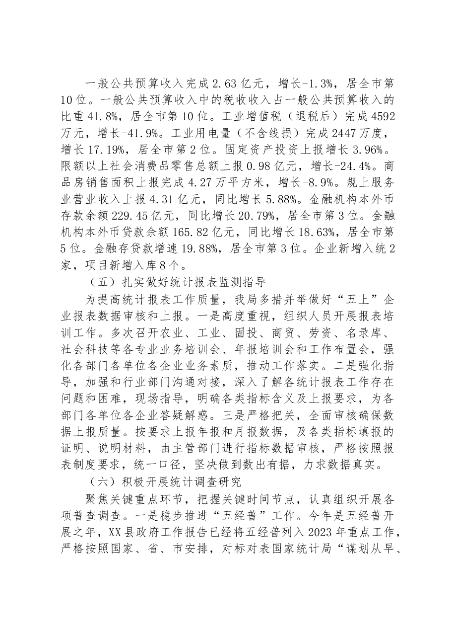 县统计局2023年一季度工作总结及下一步工作打算.docx,第3页预览