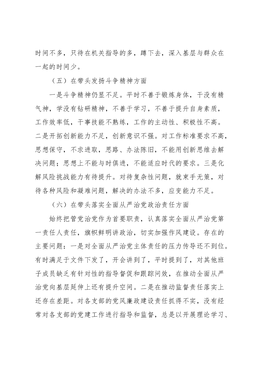 2022年民主生活会个人对照检查材料.docx，第4页预览