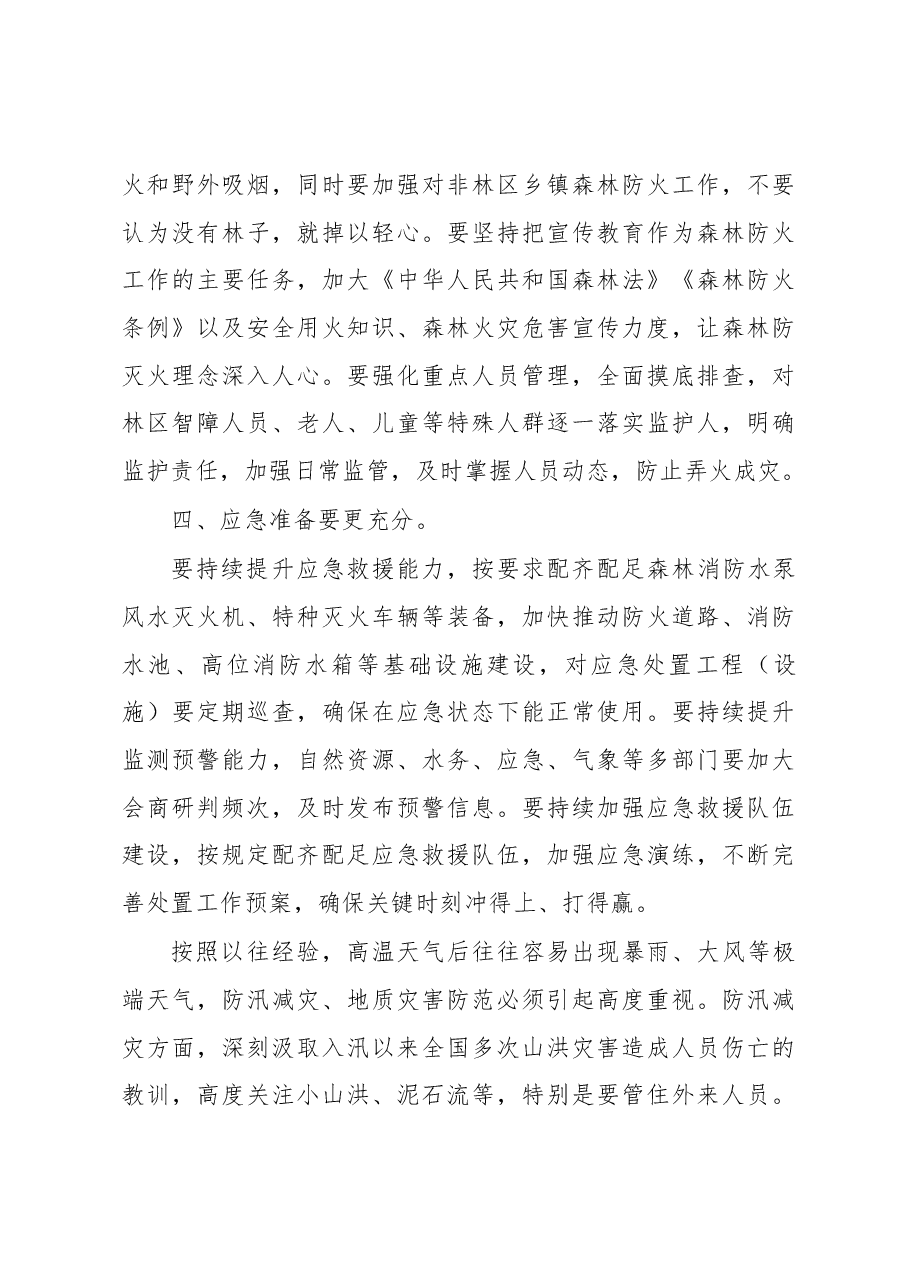 在全市防灾减灾工作会议上的讲话.docx,第3页预览