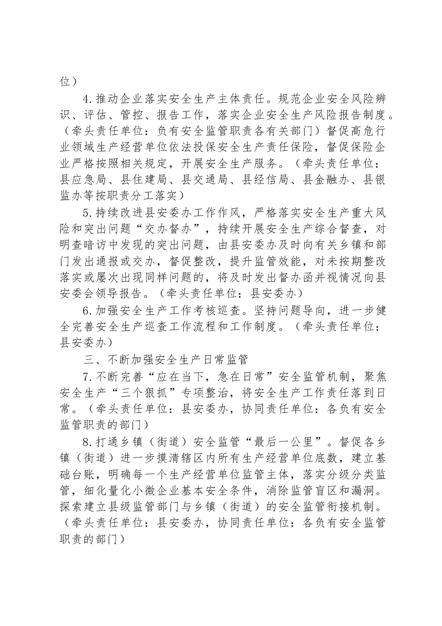 舒城县安全生产委员会 2023 年工作要点.docx，第2页预览