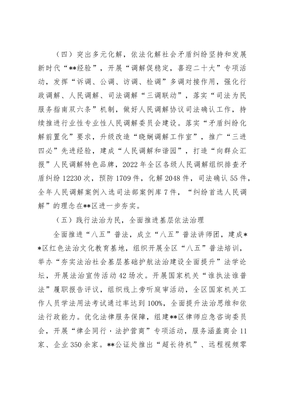 司法局2022年法治政府建设情况报告.doc,第3页预览