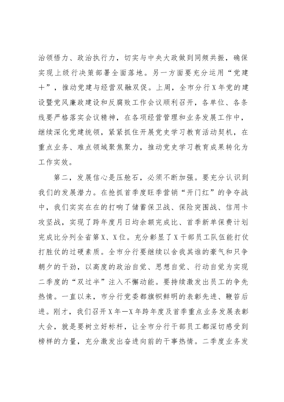 在银行经营分析视频会上的讲话.docx,第2页预览