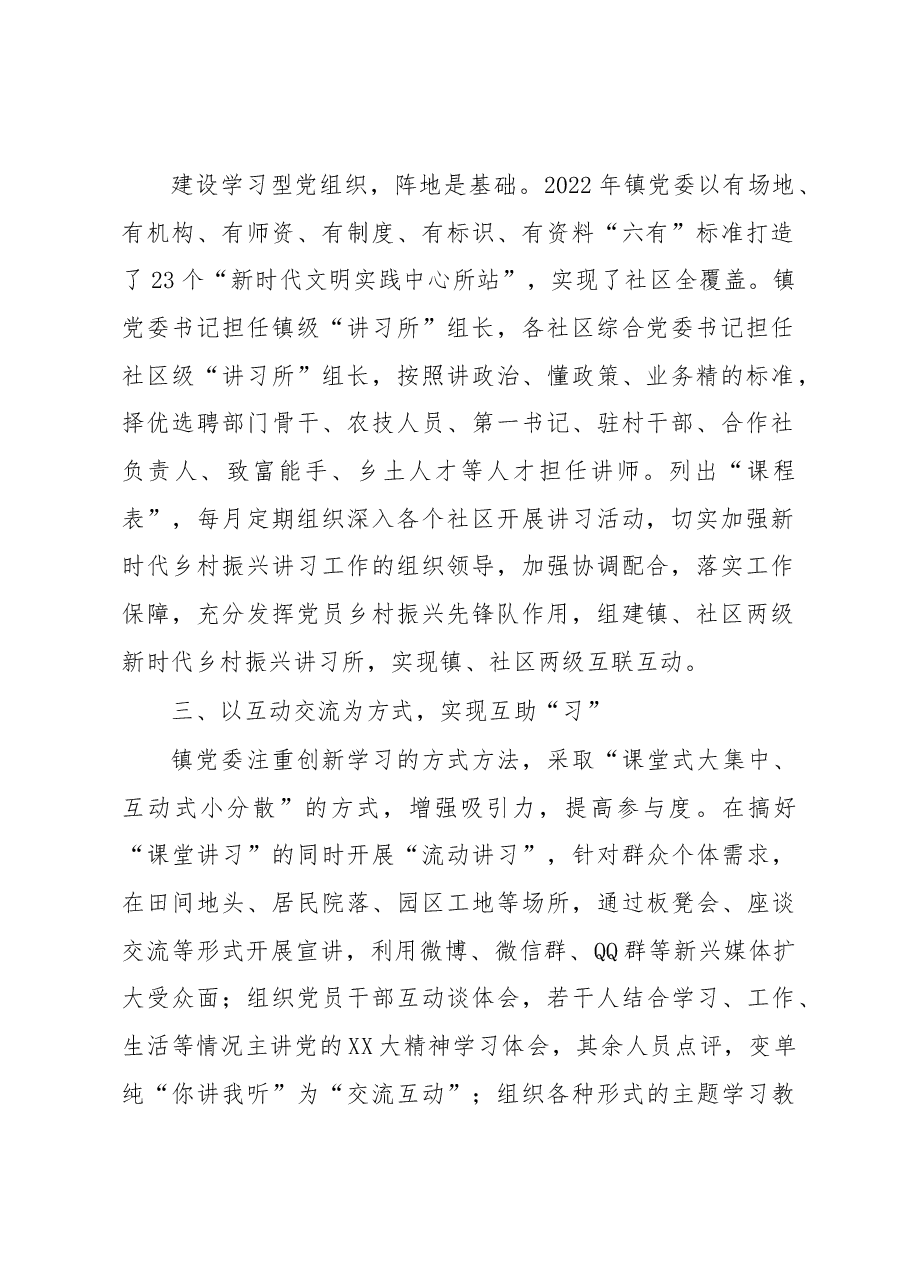XX镇学习型党组织建设典型材料.docx,第2页预览