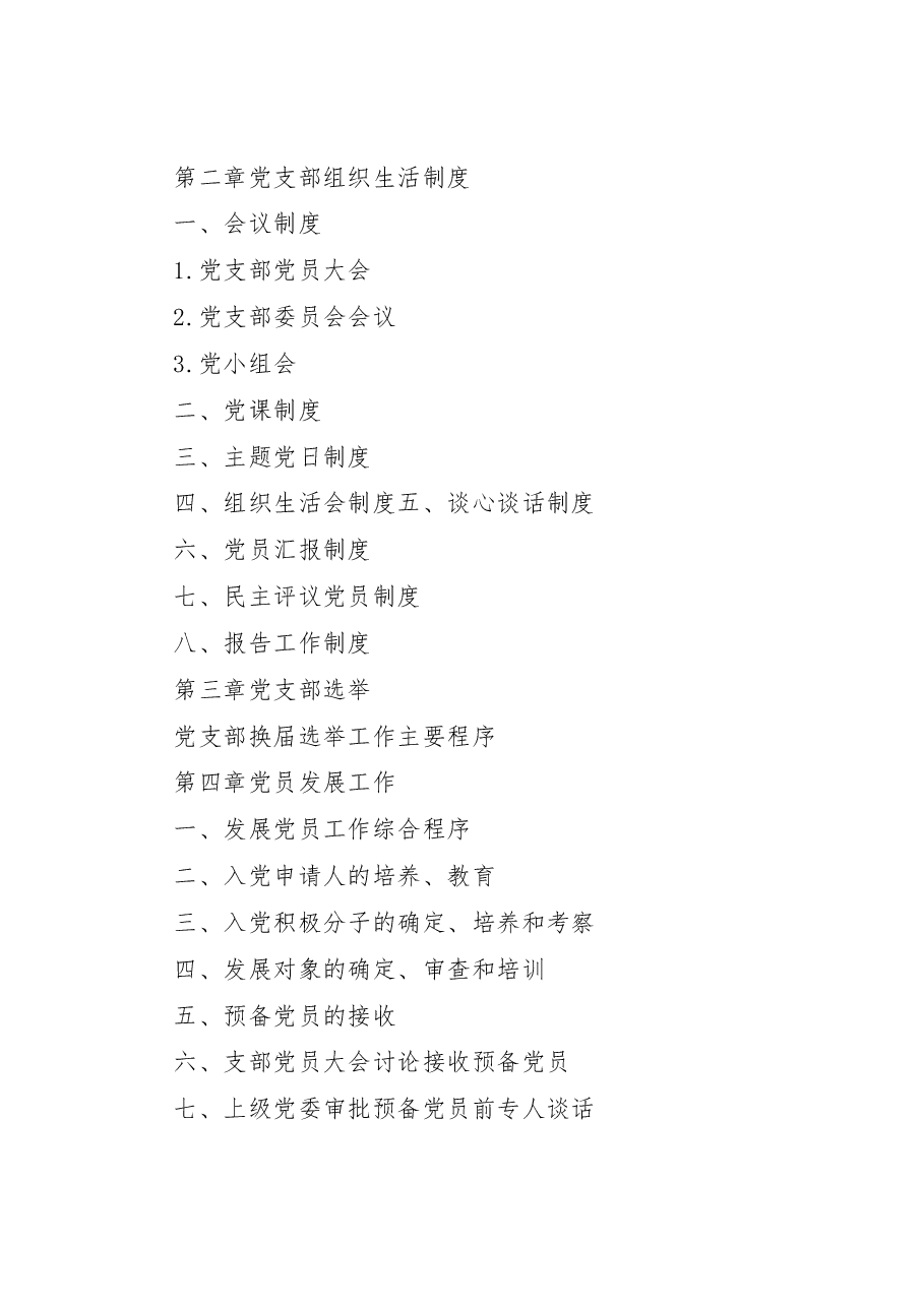 党支部标准化规范化建设工作实用手册.docx,第2页预览