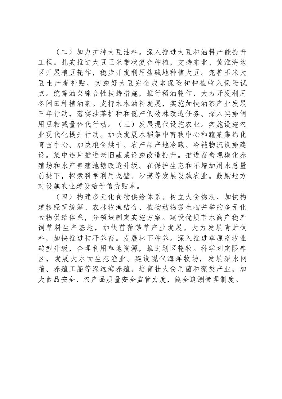 中共中央国务院关于做好2023年全面推进乡村振兴重点工作的意见(中央一号文件).docx,第3页预览