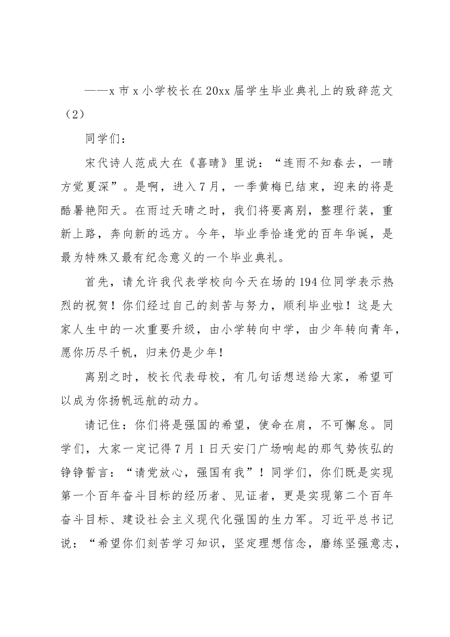 (8篇)毕业典礼致辞汇编.doc,第4页预览