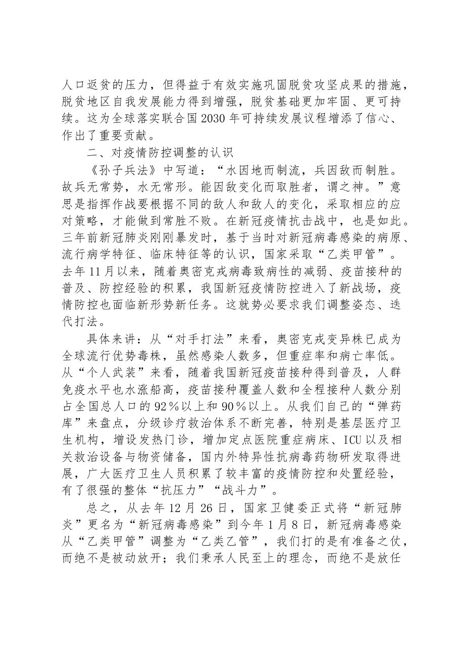 2023年开学第一课讲稿.docx,第3页预览