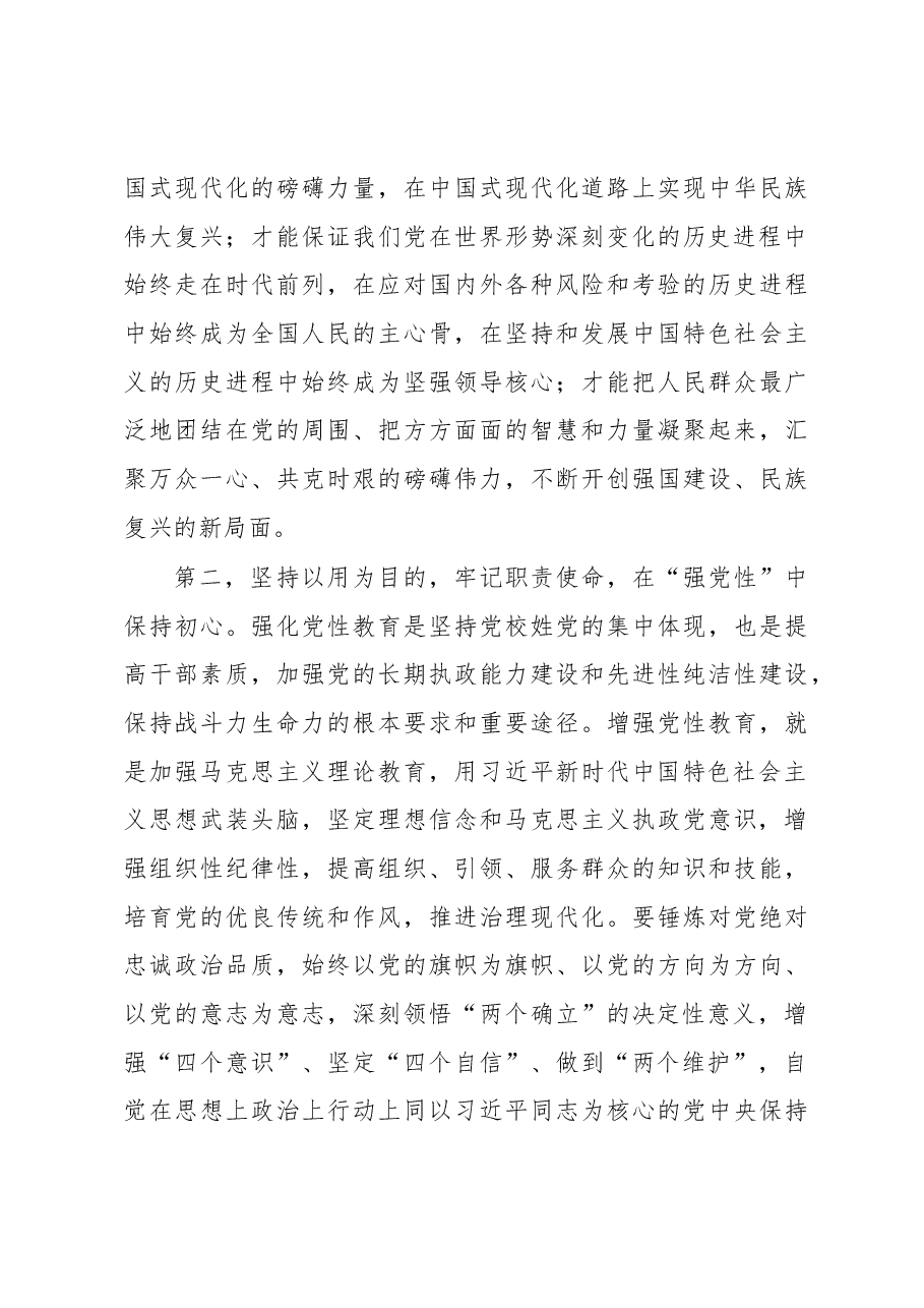 在2023年主题教育动员部署会上的讲话提纲.docx,第3页预览